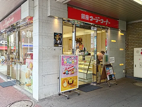 銀座コージーコーナー 北松戸店の店舗外観(実撮影)
