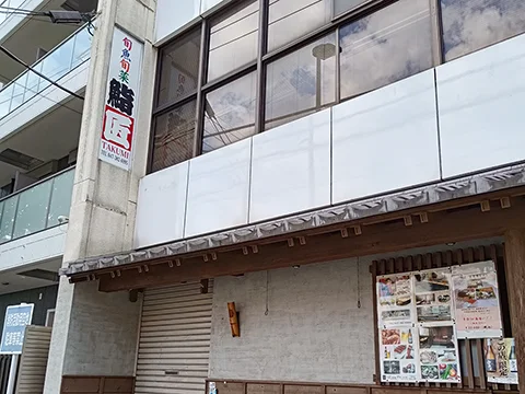旬魚旬菜 鮨 匠の店舗外観(実撮影)