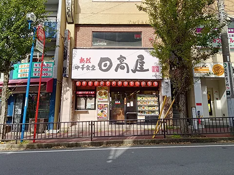 日高屋 北松戸店の店舗外観(実撮影)