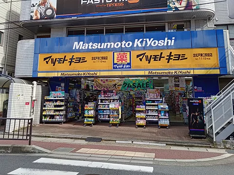 マツモトキヨシ 北松戸東口駅前店の店舗外観(実撮影)