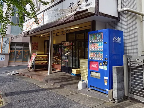 だんごのやまか 松戸本店の店舗外観(実撮影)